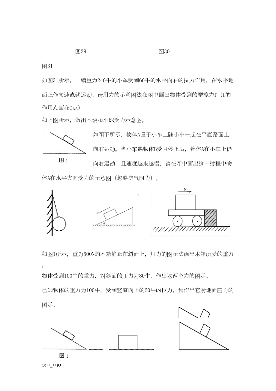 初中物理力学作图专题(DOC 7页).doc_第2页