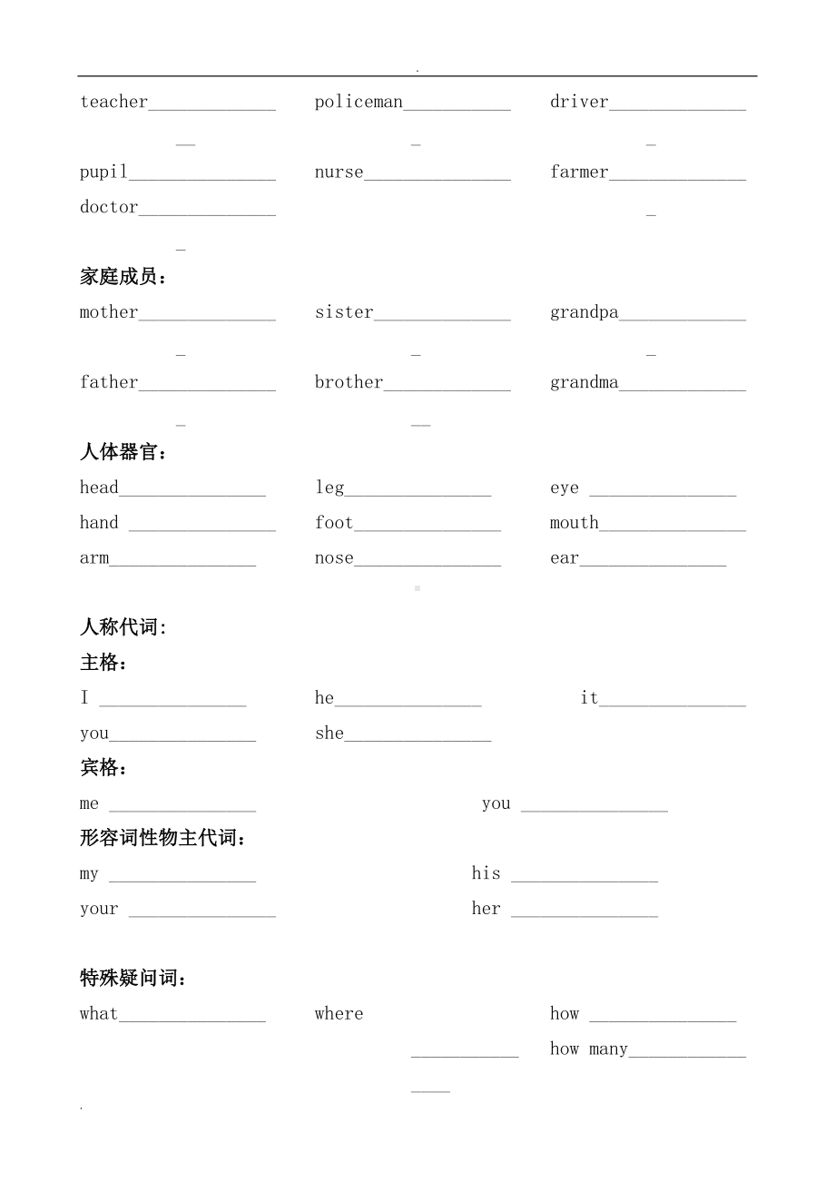 外研社三年级起点上册英语总复习资料(填空练习)(DOC 7页).doc_第2页