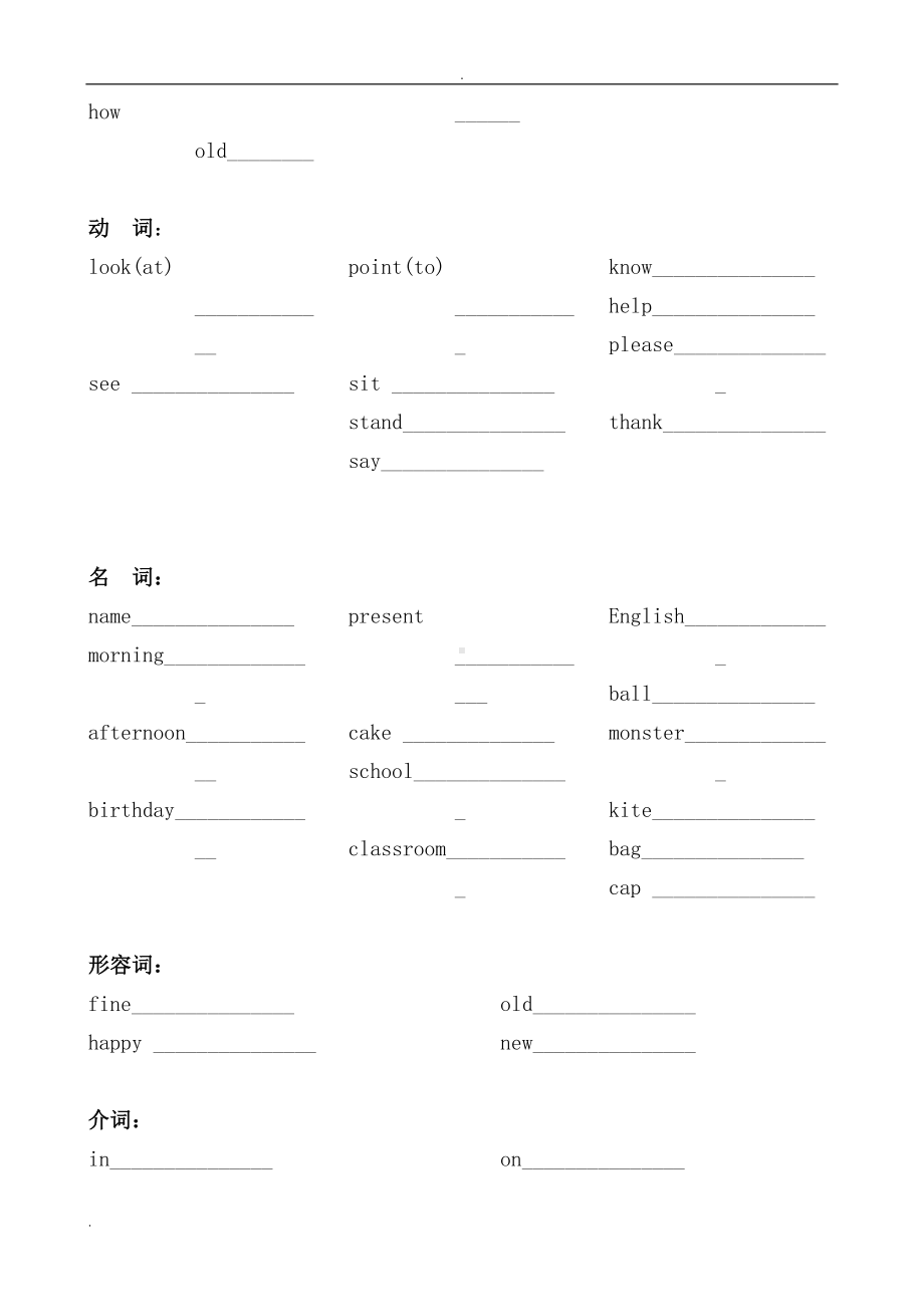 外研社三年级起点上册英语总复习资料(填空练习)(DOC 7页).doc_第3页