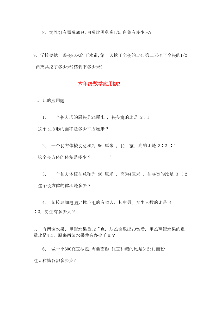 六年级数学应用题大全(DOC 14页).doc_第2页