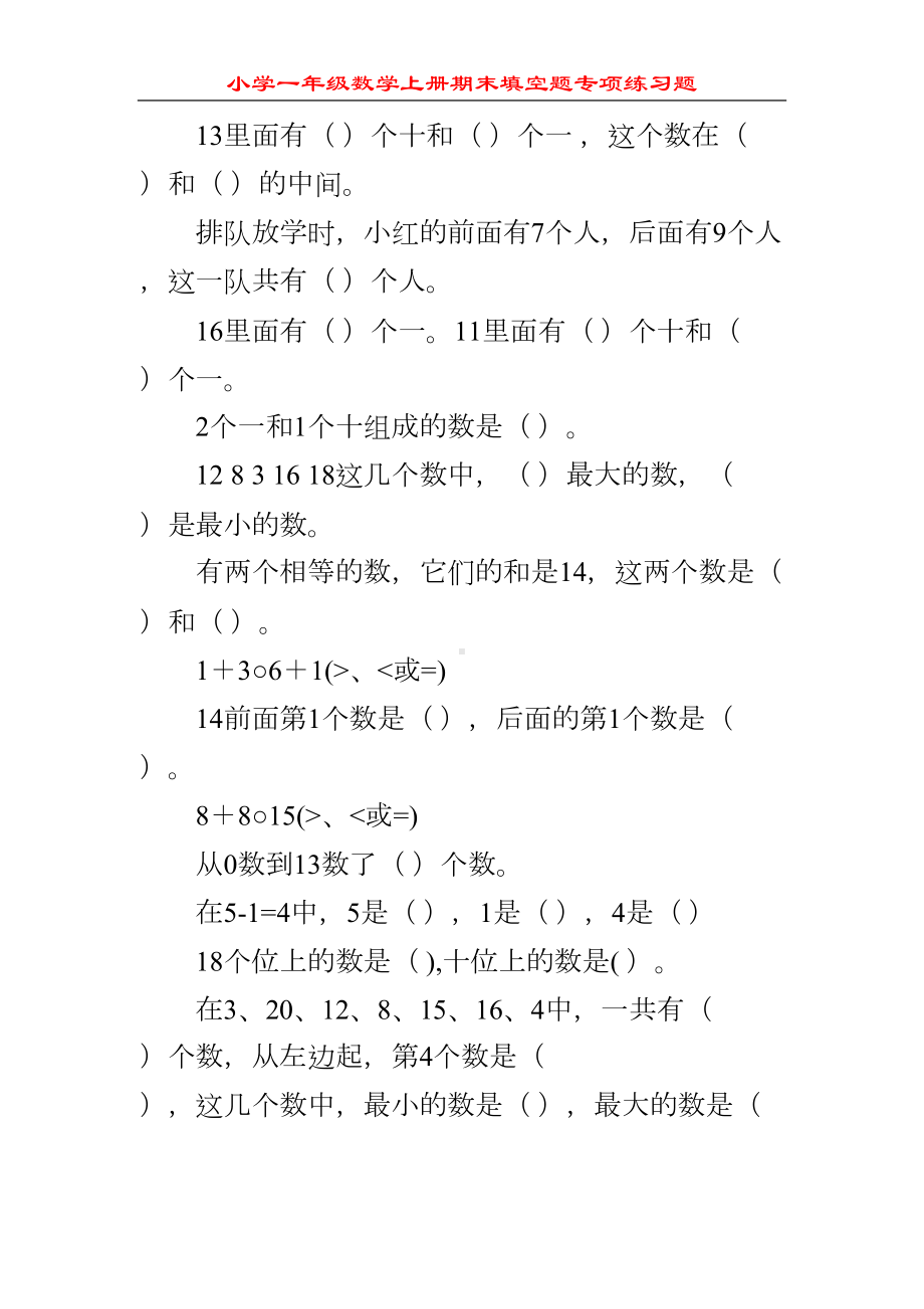 小学一年级数学上册期末填空题专项练习题123(DOC 22页).doc_第1页