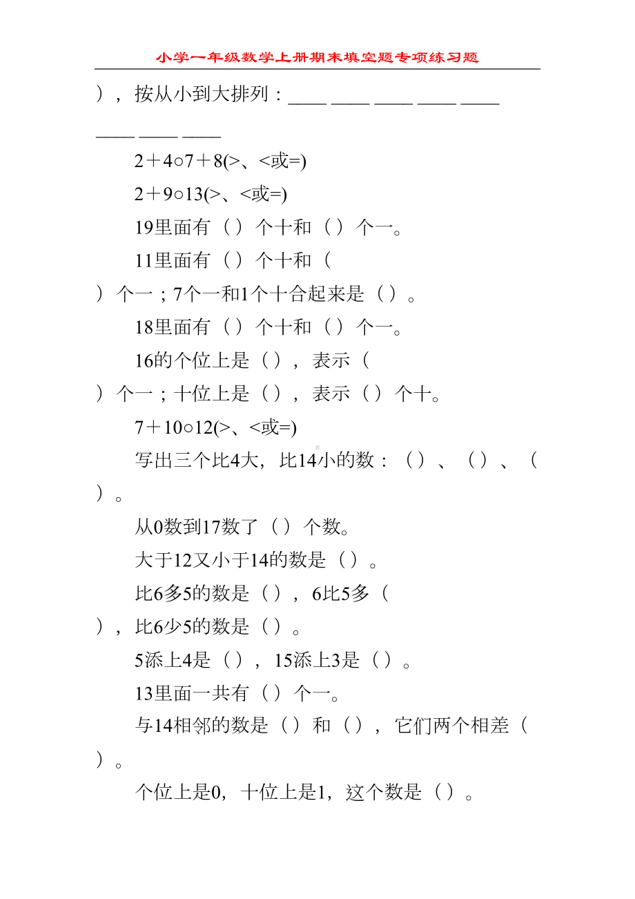 小学一年级数学上册期末填空题专项练习题123(DOC 22页).doc_第2页