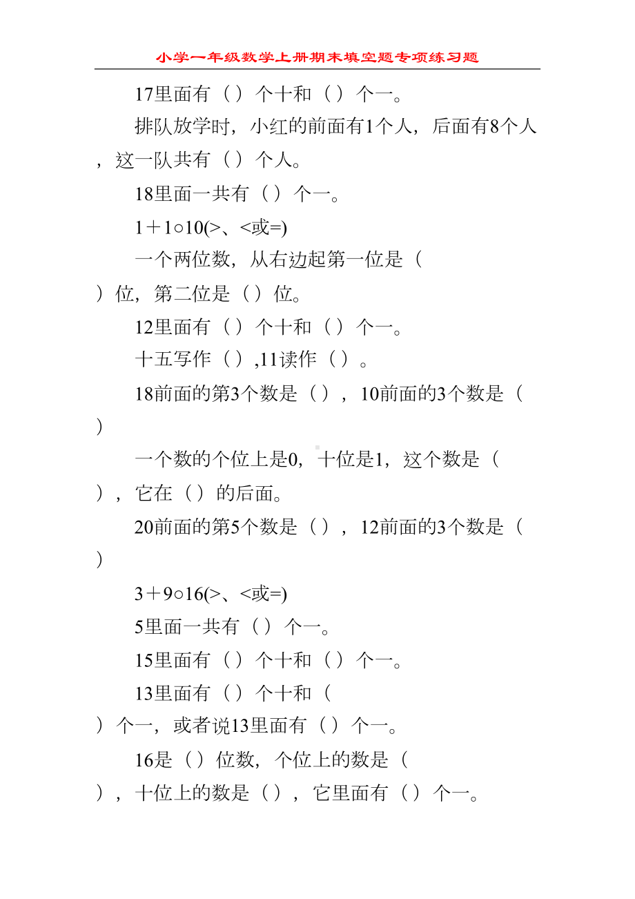 小学一年级数学上册期末填空题专项练习题123(DOC 22页).doc_第3页