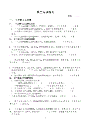 小学六年级数学分类(填空专项)练习题(DOC 9页).doc