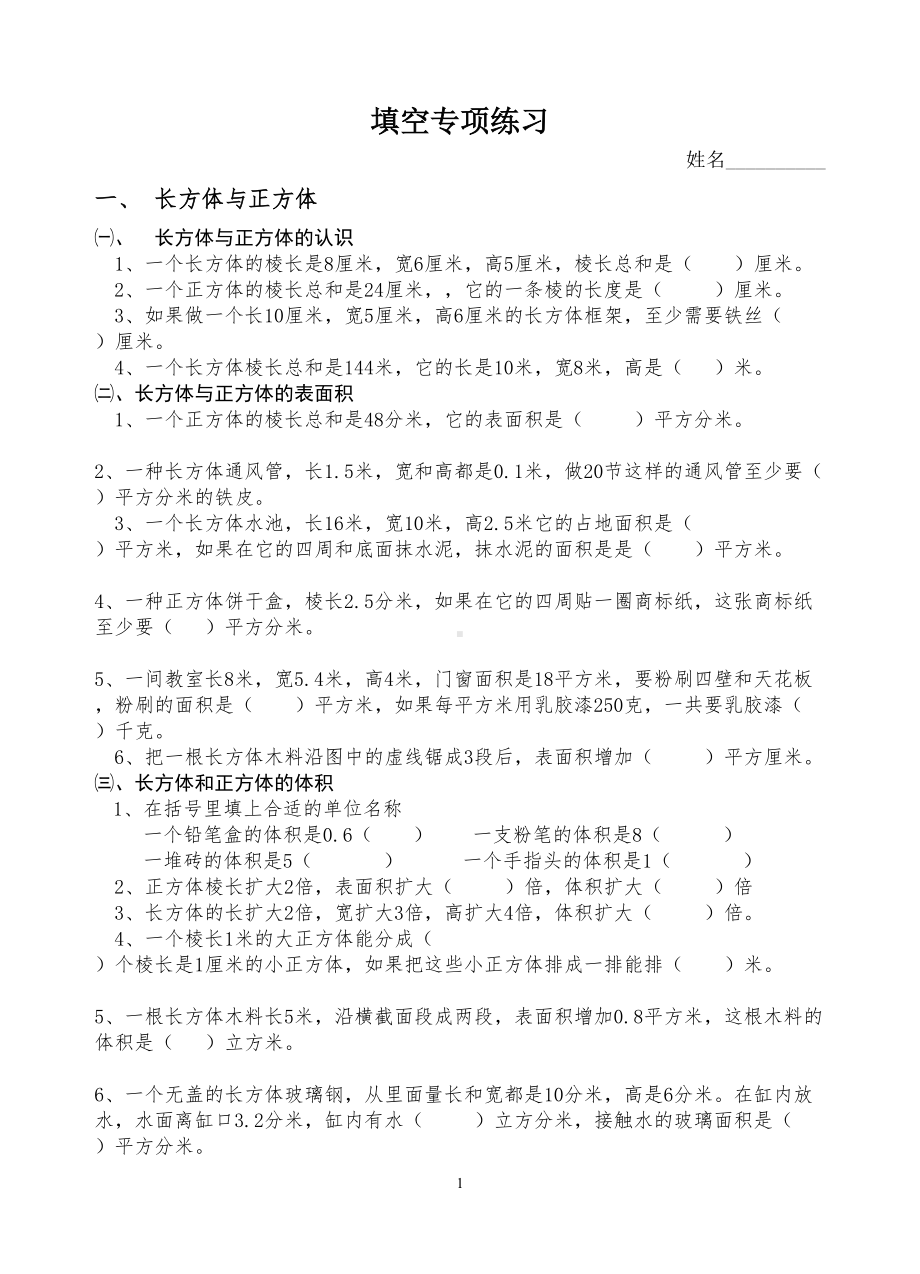 小学六年级数学分类(填空专项)练习题(DOC 9页).doc_第1页