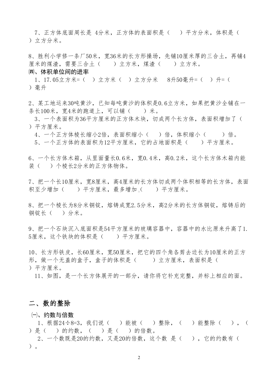 小学六年级数学分类(填空专项)练习题(DOC 9页).doc_第2页