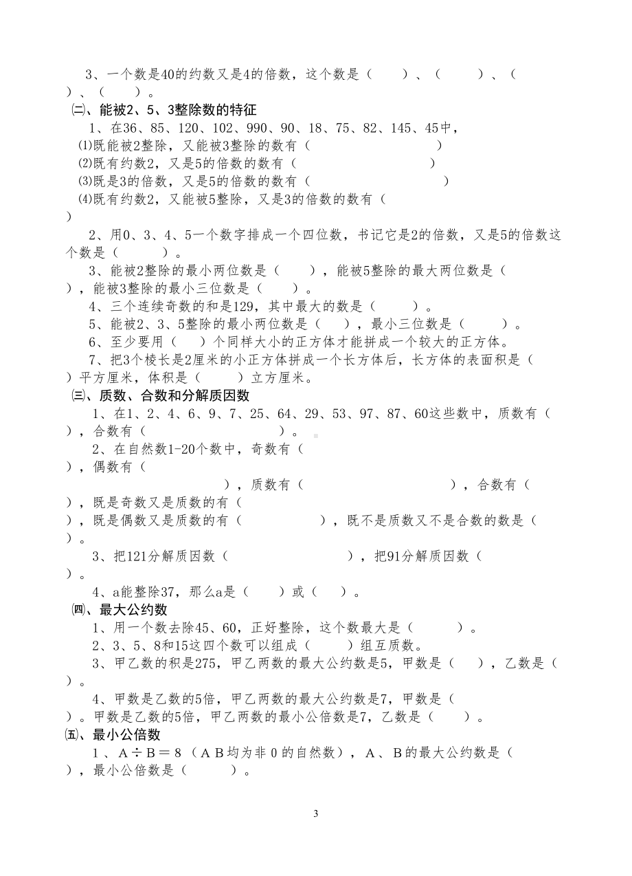 小学六年级数学分类(填空专项)练习题(DOC 9页).doc_第3页