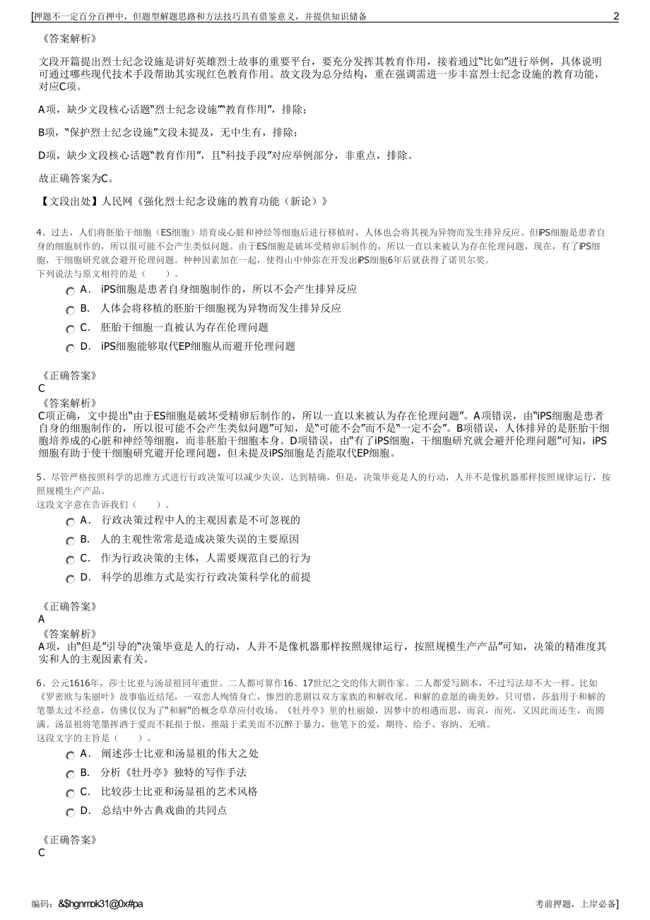 2023年北京矿冶科技集团有限公司招聘笔试冲刺题（带答案解析）.pdf_第2页