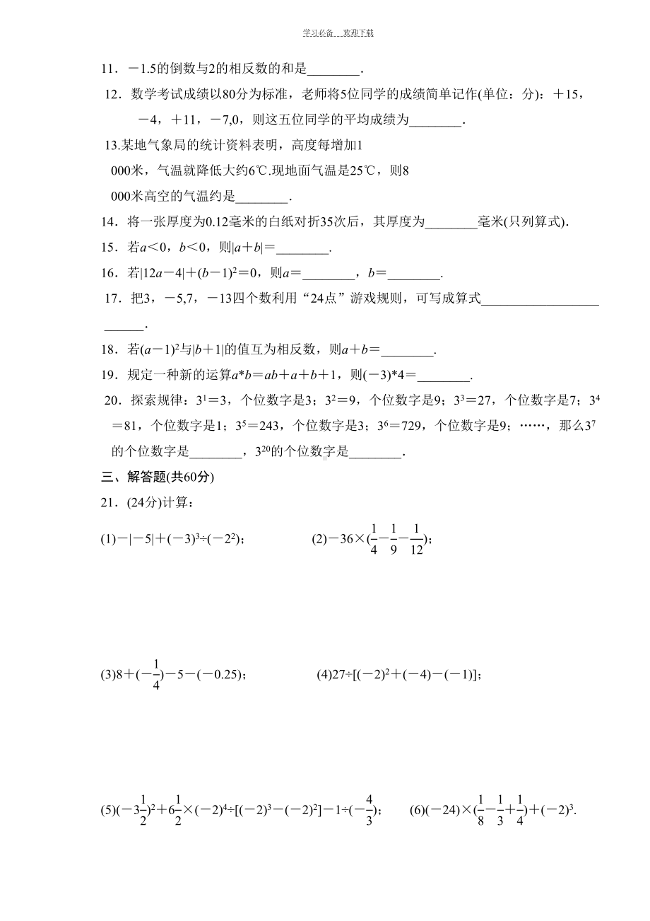 北师大版七年级数学第二单元测试卷(DOC 7页).doc_第2页