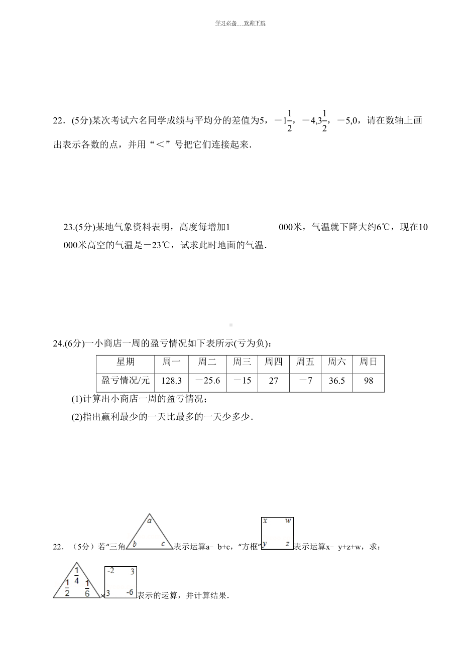 北师大版七年级数学第二单元测试卷(DOC 7页).doc_第3页