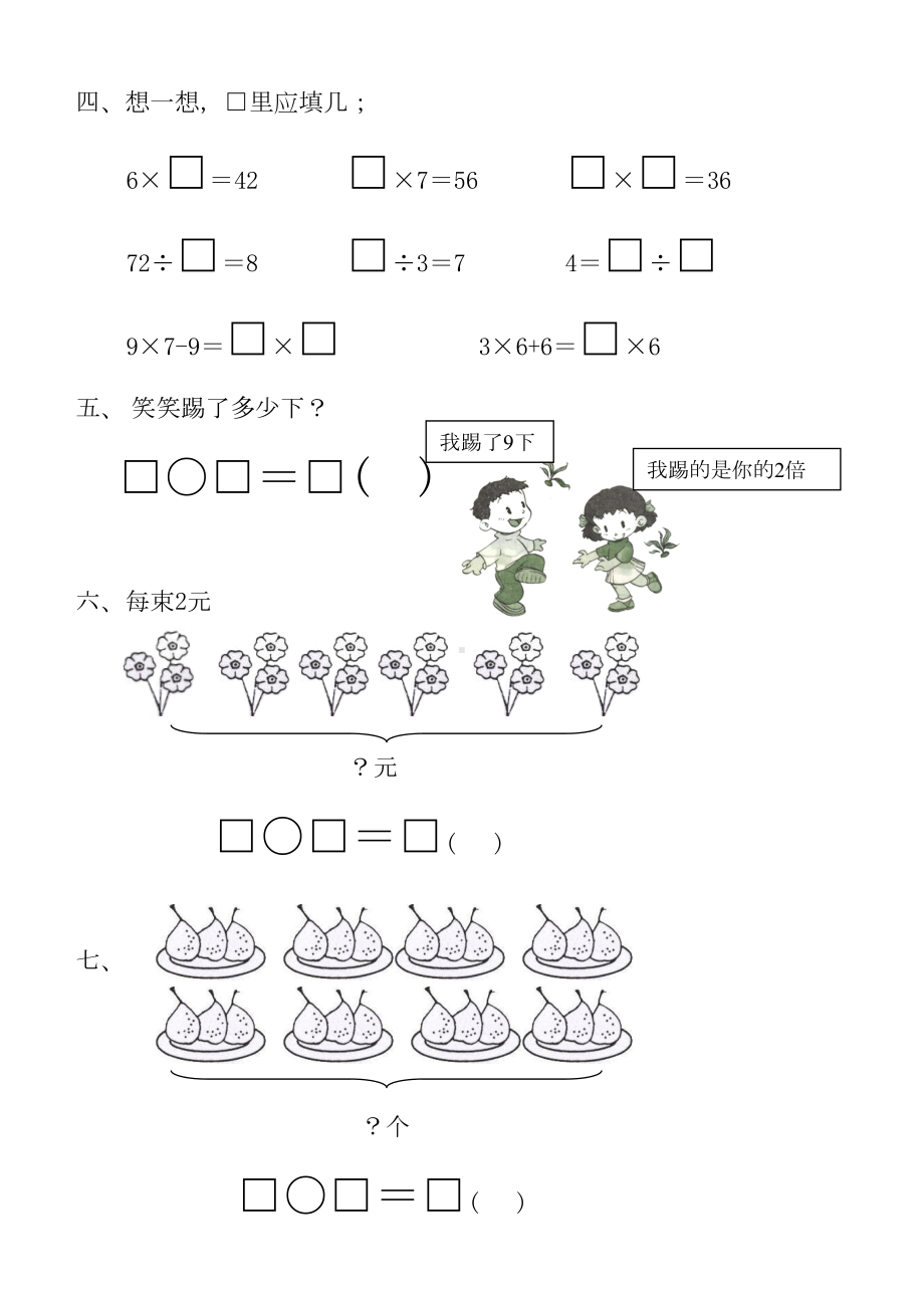 北师大版二年级上册数学总复习综合练习题(3)(DOC 4页).doc_第2页