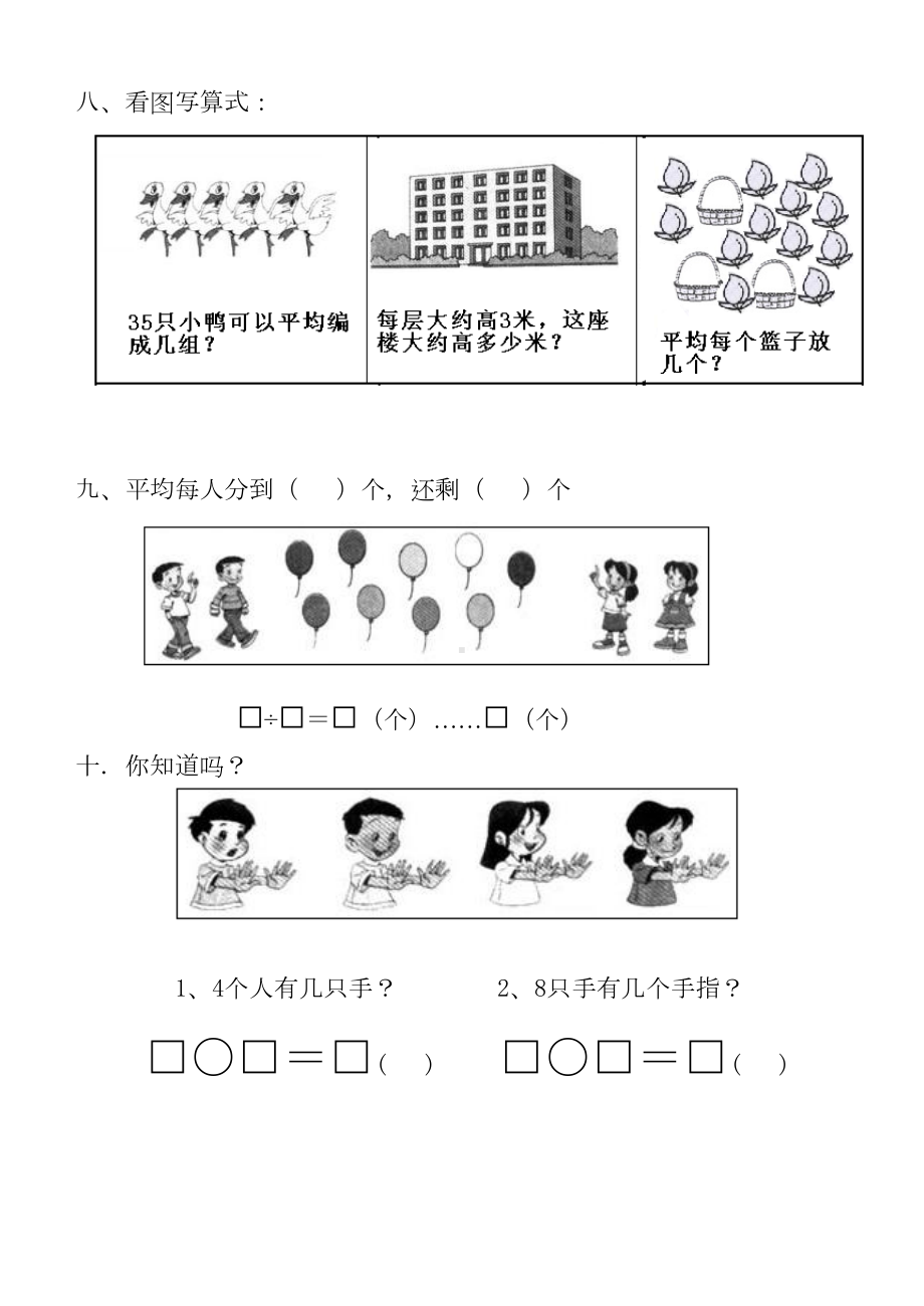 北师大版二年级上册数学总复习综合练习题(3)(DOC 4页).doc_第3页