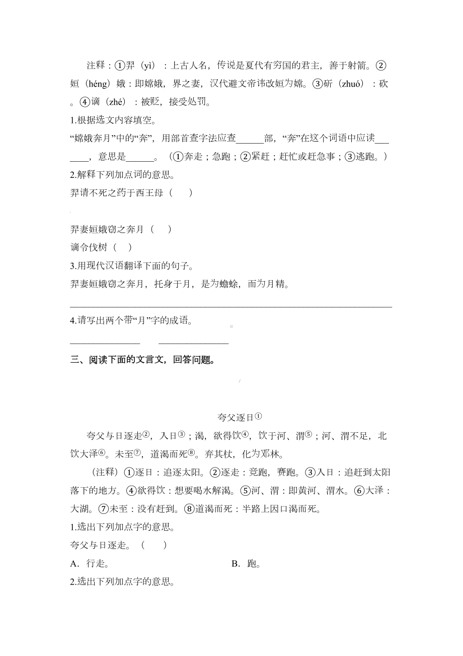 四年级上册语文试题文言文专项训练(含答案)部编版(DOC 6页).doc_第2页