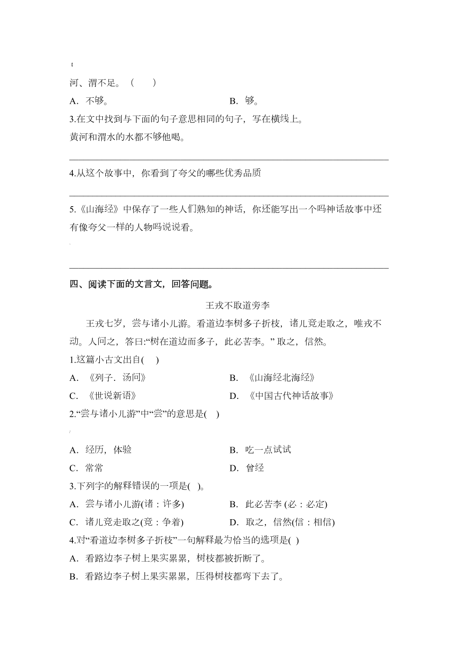 四年级上册语文试题文言文专项训练(含答案)部编版(DOC 6页).doc_第3页