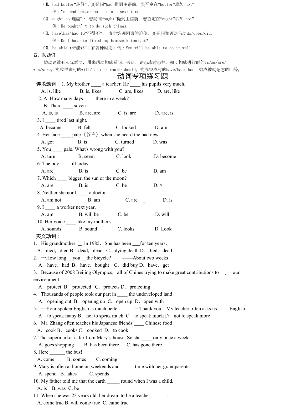 动词的分类及用法作业动词练习题(DOC 4页).doc_第2页