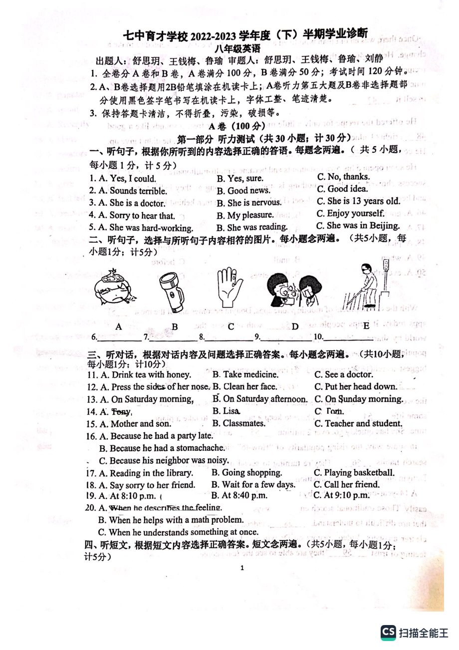 四川省成都市锦江区七中育才学校2022-2023学年八年级下学期期中考试英语试题 - 副本.pdf_第1页