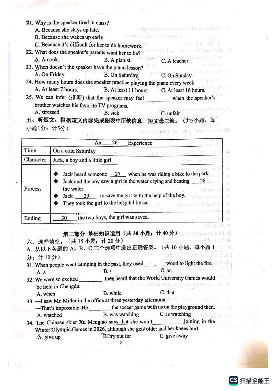 四川省成都市锦江区七中育才学校2022-2023学年八年级下学期期中考试英语试题 - 副本.pdf_第2页