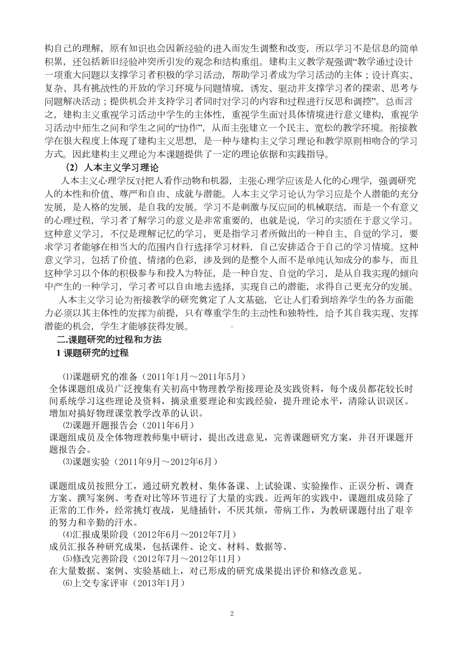 初高中物理教学衔接课题结题报告剖析(DOC 10页).doc_第2页