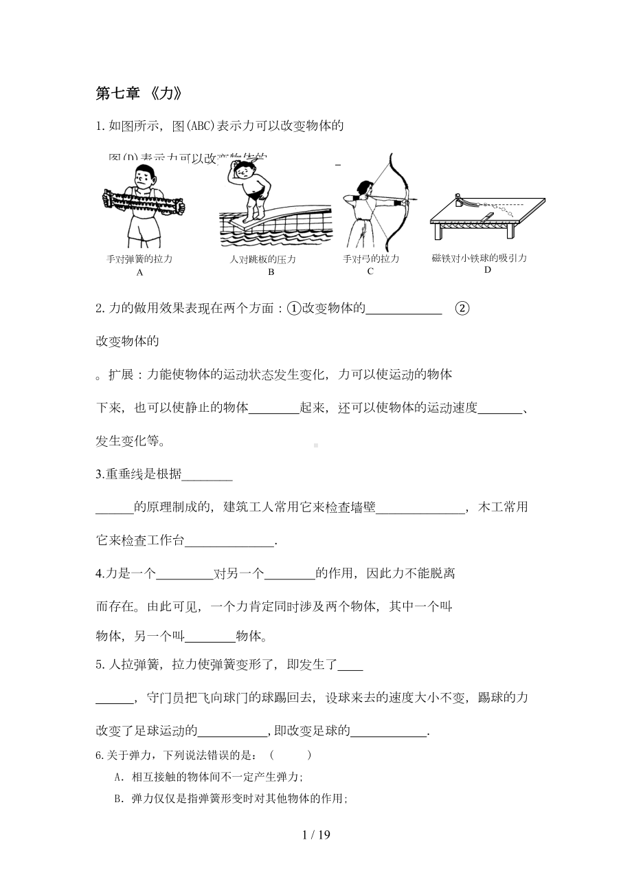 初二下册物理各章经典习题(DOC 16页).doc_第1页