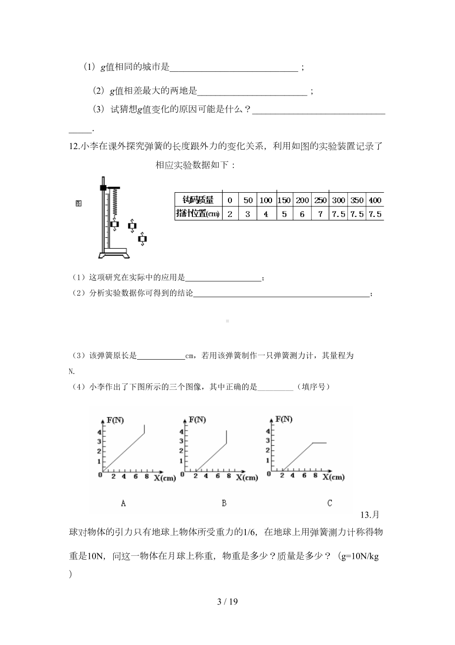 初二下册物理各章经典习题(DOC 16页).doc_第3页