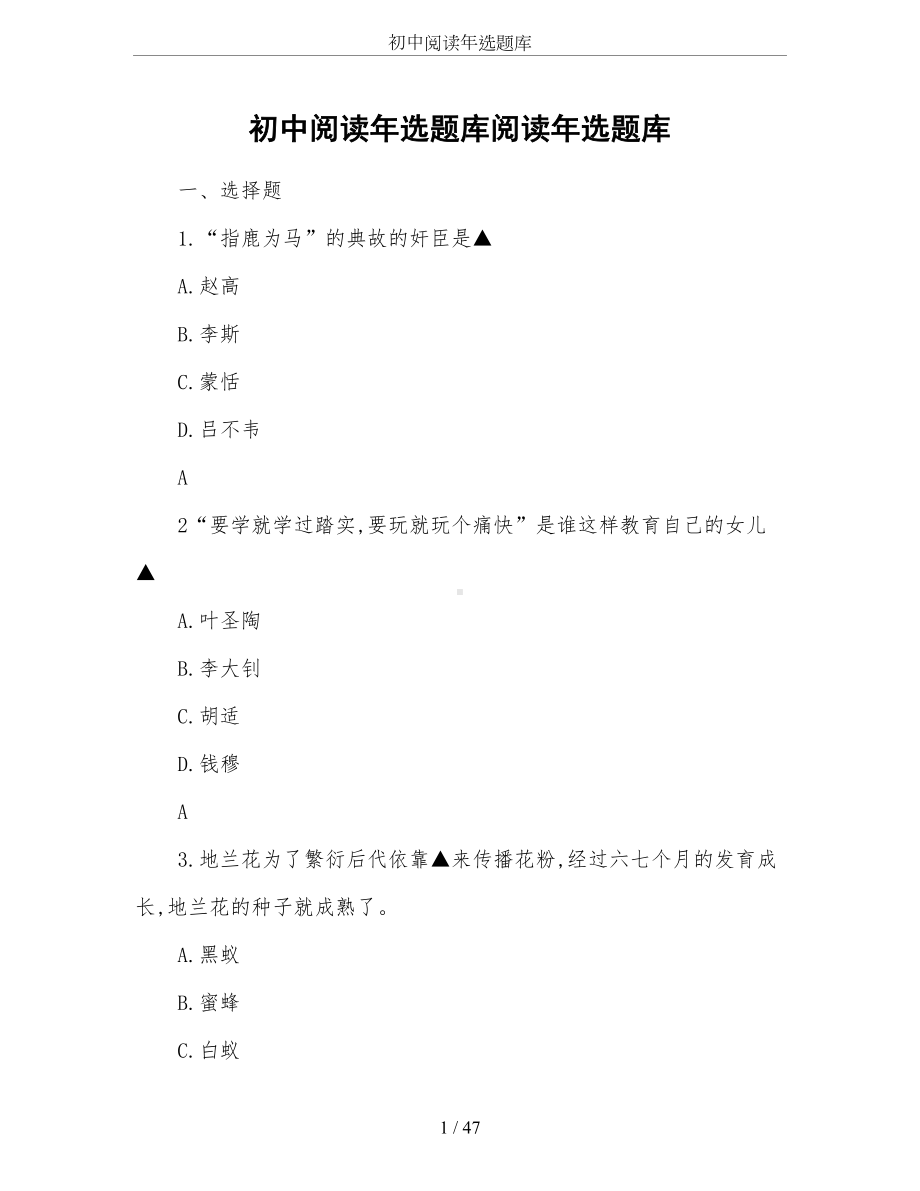 初中阅读年选题库(DOC 47页).doc_第1页