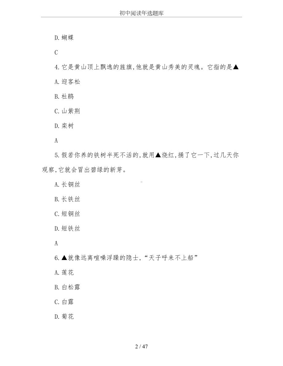 初中阅读年选题库(DOC 47页).doc_第2页