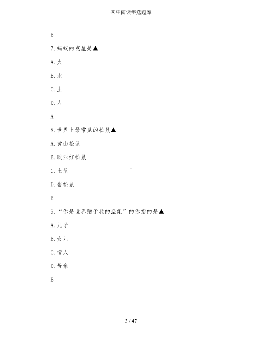 初中阅读年选题库(DOC 47页).doc_第3页