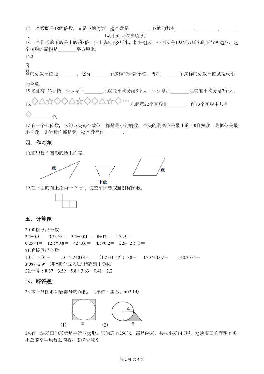 北师大版五年级上册数学期末测试题(附答案)(DOC 4页).docx_第2页