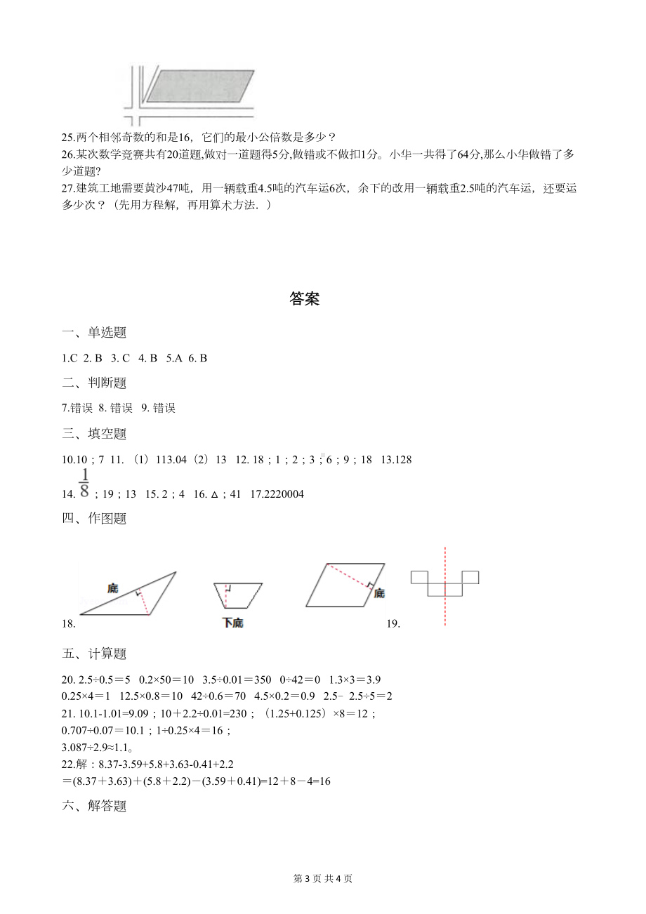 北师大版五年级上册数学期末测试题(附答案)(DOC 4页).docx_第3页