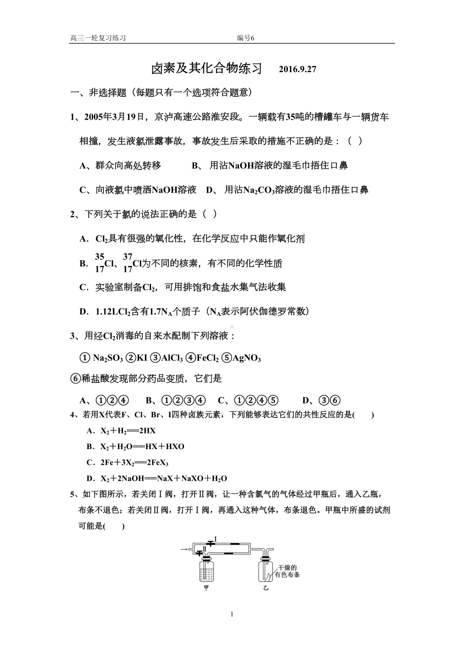 卤素及其化合物性质练习资料(DOC 9页).doc_第1页