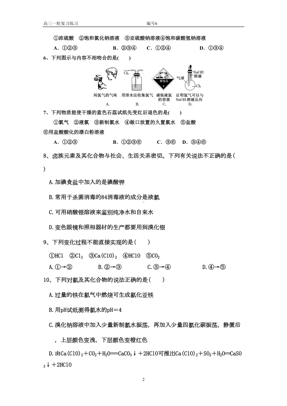 卤素及其化合物性质练习资料(DOC 9页).doc_第2页