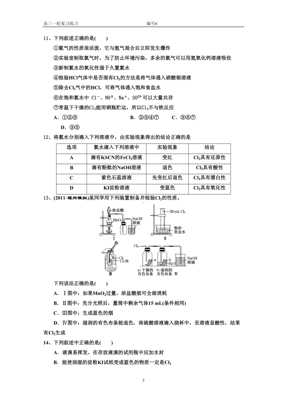 卤素及其化合物性质练习资料(DOC 9页).doc_第3页