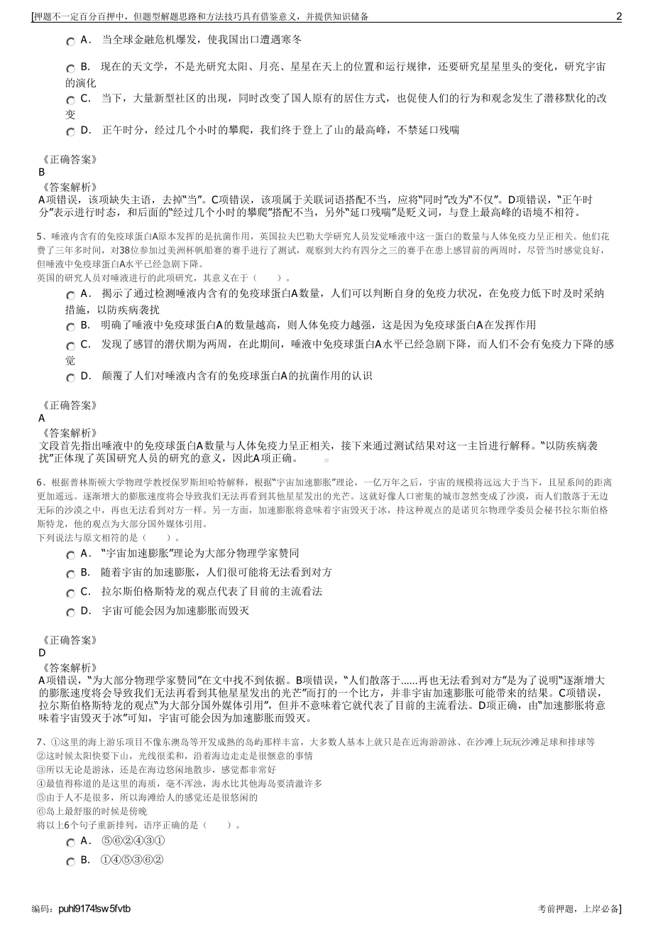 2023年商飞集团财务有限责任公司招聘笔试冲刺题（带答案解析）.pdf_第2页