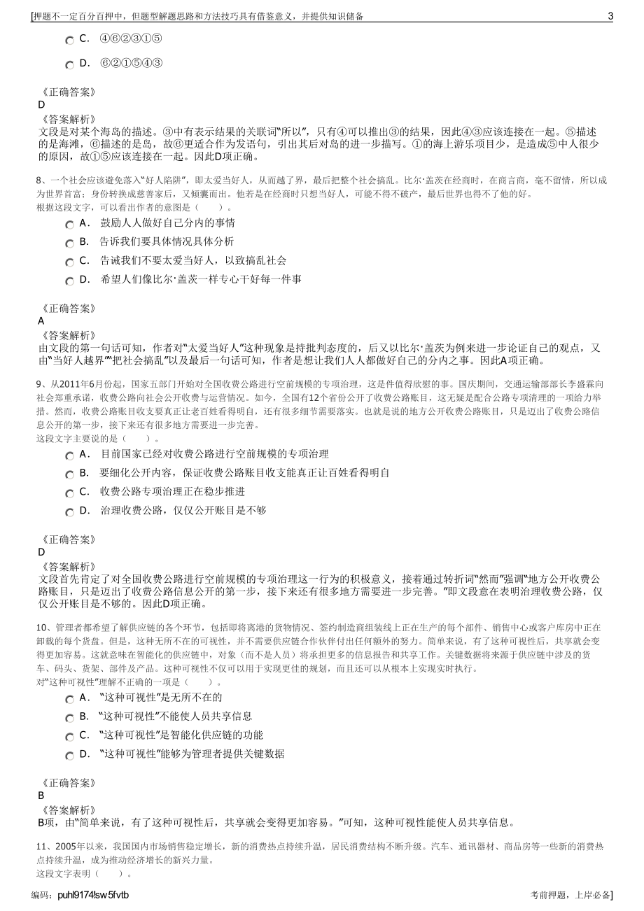 2023年商飞集团财务有限责任公司招聘笔试冲刺题（带答案解析）.pdf_第3页