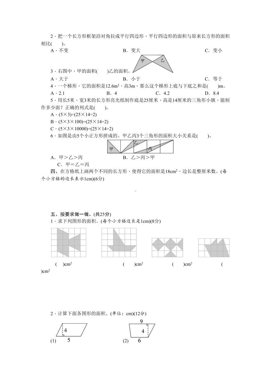 北师大版五年级数学上册-第四单元-达标测试卷（名校试卷+含详细解答）(DOC 10页).doc_第2页