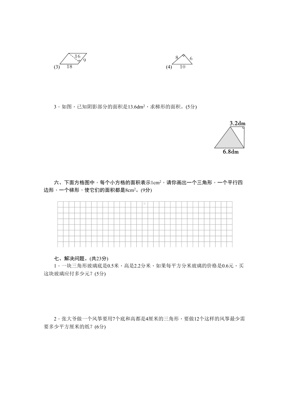 北师大版五年级数学上册-第四单元-达标测试卷（名校试卷+含详细解答）(DOC 10页).doc_第3页