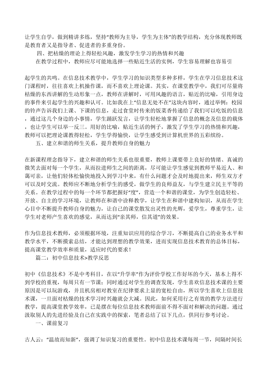 初中信息技术教学反思(DOC 11页).docx_第2页