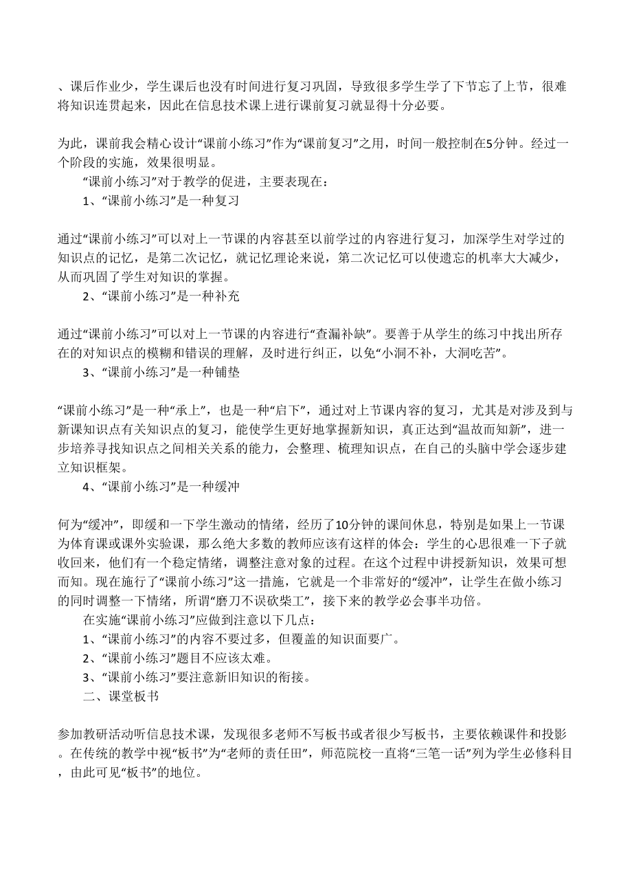 初中信息技术教学反思(DOC 11页).docx_第3页