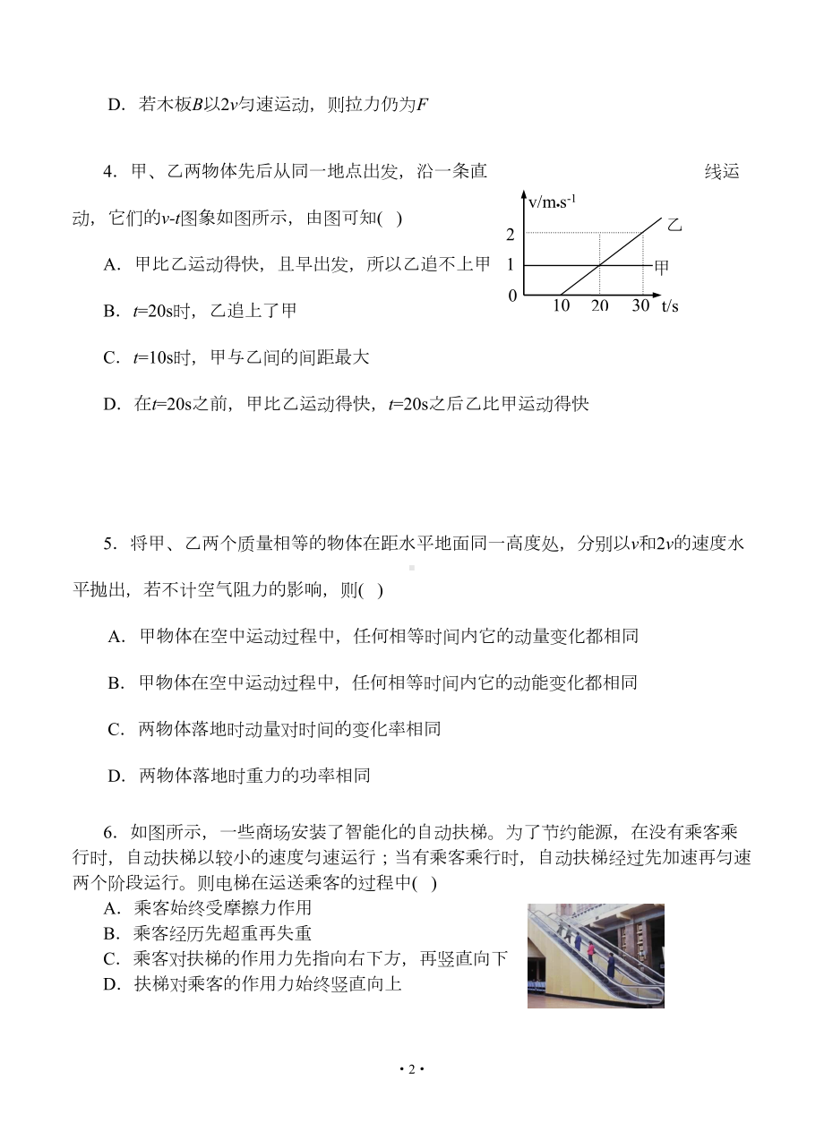 北京四中2019届高三上学期期中考试物理试卷(DOC 14页).doc_第2页