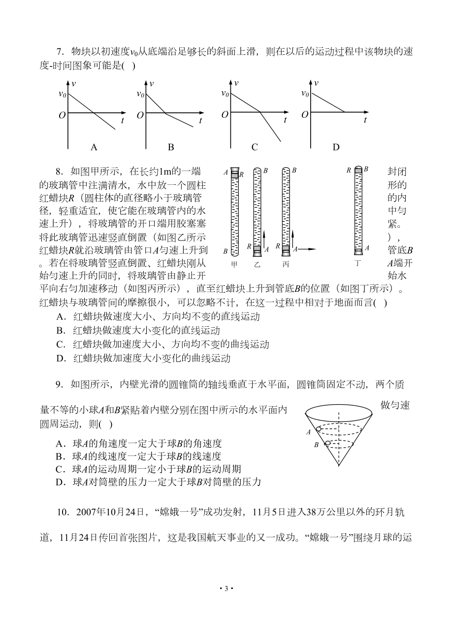 北京四中2019届高三上学期期中考试物理试卷(DOC 14页).doc_第3页