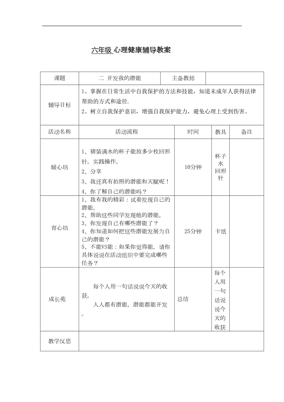 六年级心理健康辅导教案(全册)(DOC 19页).doc_第2页