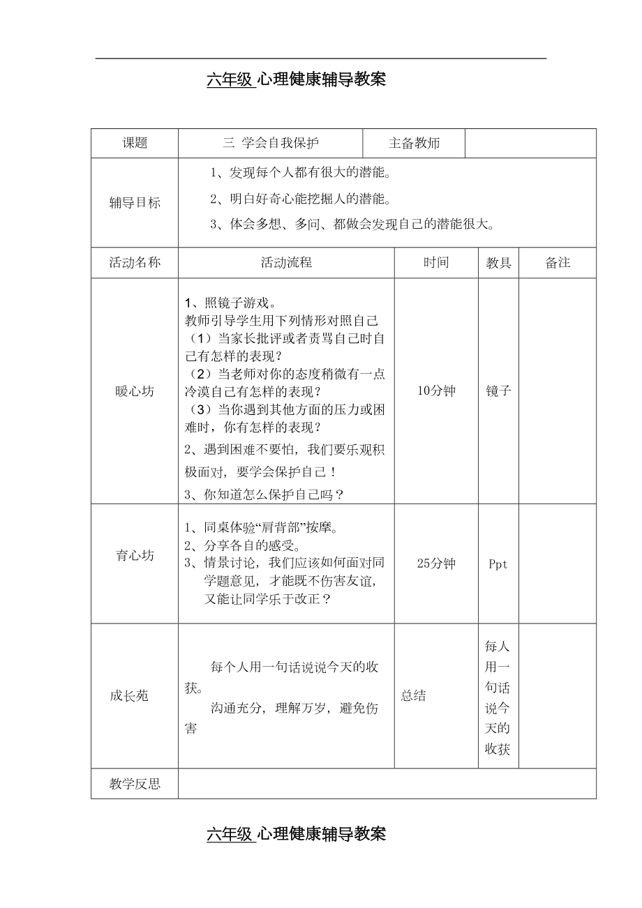 六年级心理健康辅导教案(全册)(DOC 19页).doc_第3页