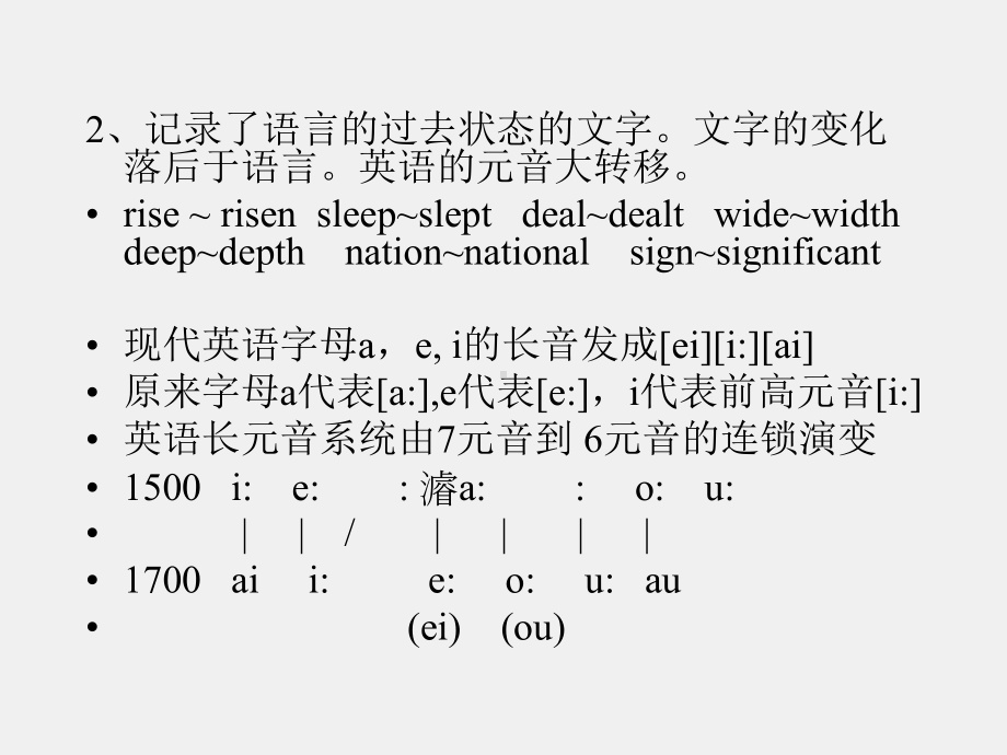 《语言学纲要》课件9.ppt_第3页