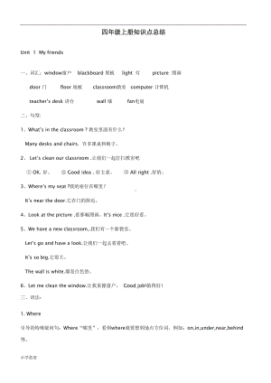 小学四年级上册英语知识点归纳整理(DOC 14页).doc