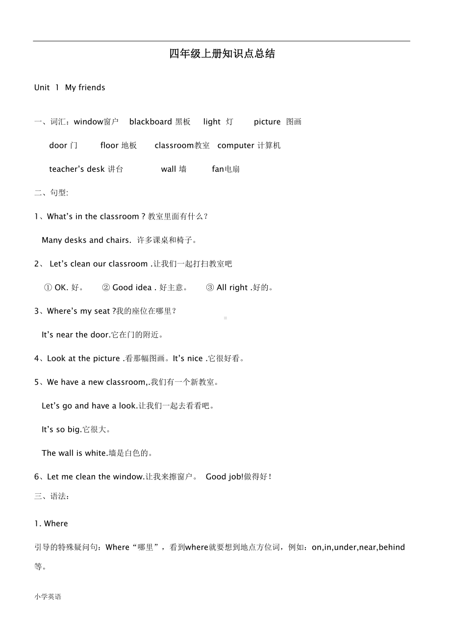 小学四年级上册英语知识点归纳整理(DOC 14页).doc_第1页