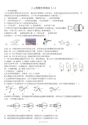 初中物理光学测试题(DOC 5页).doc