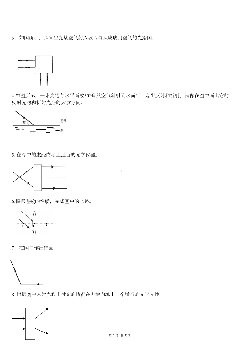 初中物理光学测试题(DOC 5页).doc_第3页