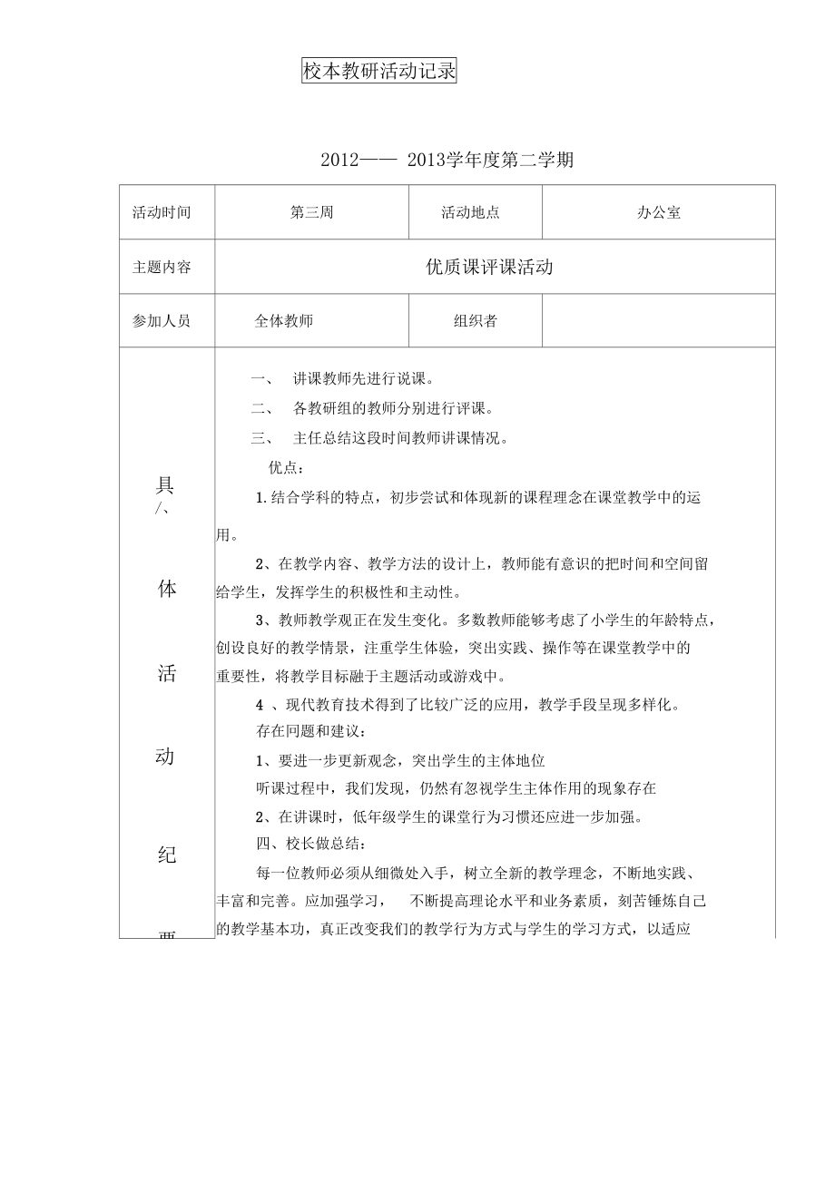 小学校本教研活动记录汇编(DOC 16页).docx_第2页