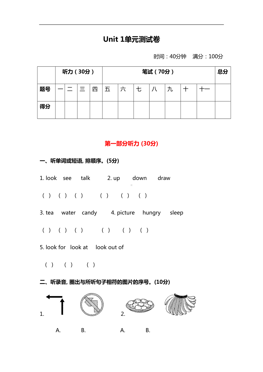 冀教版英语五年级下册-Unit-1-单元测试卷及答案(DOC 13页).docx_第1页