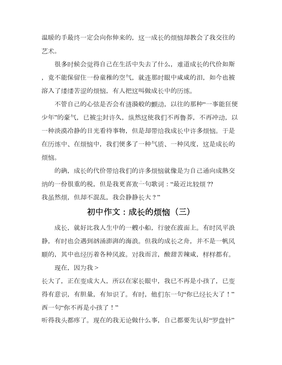 初中作文：成长的烦恼(DOC 7页).docx_第3页